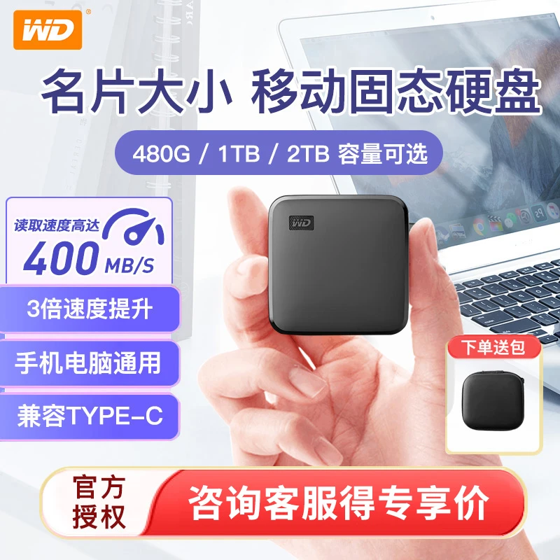 WD/西部数据元素se移动固态硬盘 type-c小巧便携手机电脑外接存储