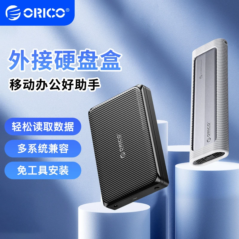 奥睿科移动硬盘盒 M.2/SATA固态硬盘机械硬盘外接盒子