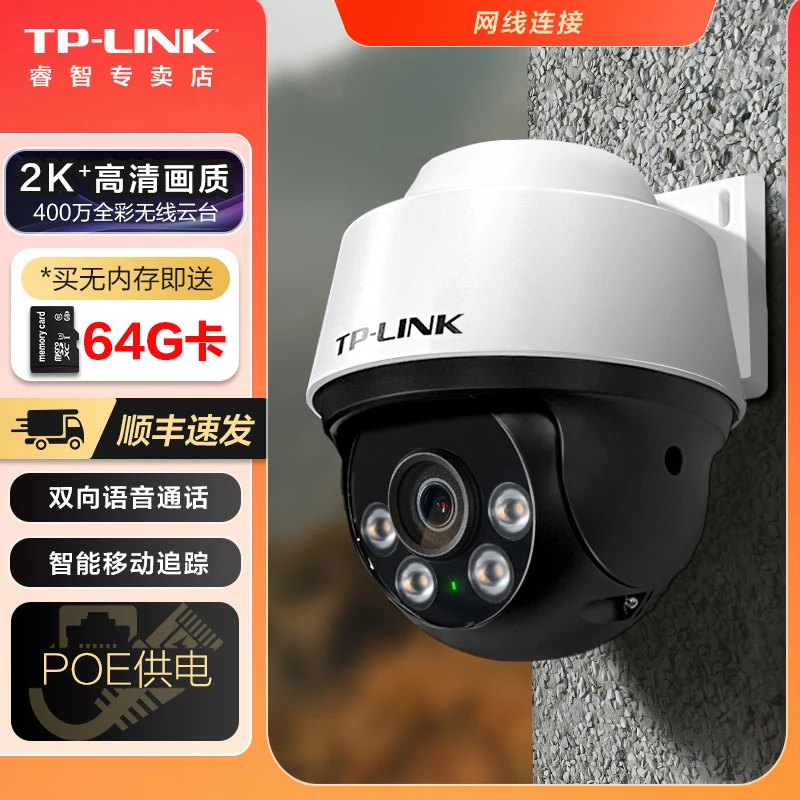 TP-LINK摄像头室外高清全彩夜视有线POE供电防水监控器远程球机