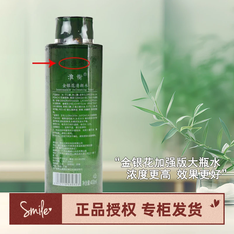 【淮树官方】淮树金银花鱼腥草加强型水400ml 补水控油大瓶装旗舰