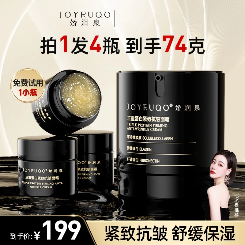 娇润泉三重蛋白面霜抗皱紧致舒缓保湿七老板推荐护肤品面霜正品