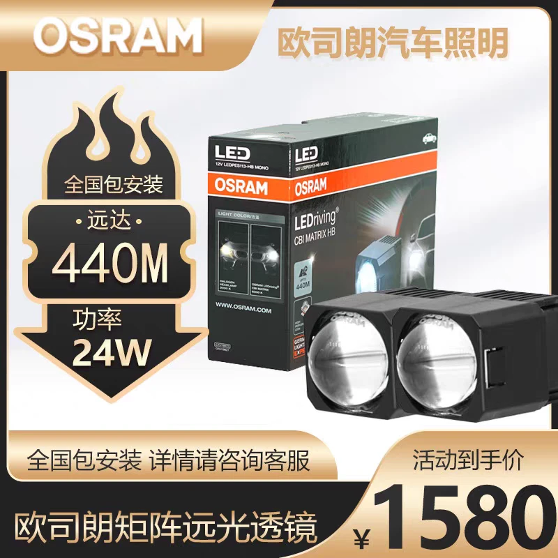 欧司朗LED矩阵模组单远光