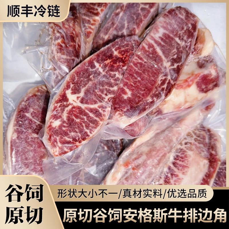 原切牛排原切阿根廷谷饲安格斯牛排边角3斤（发货后不支持退换）