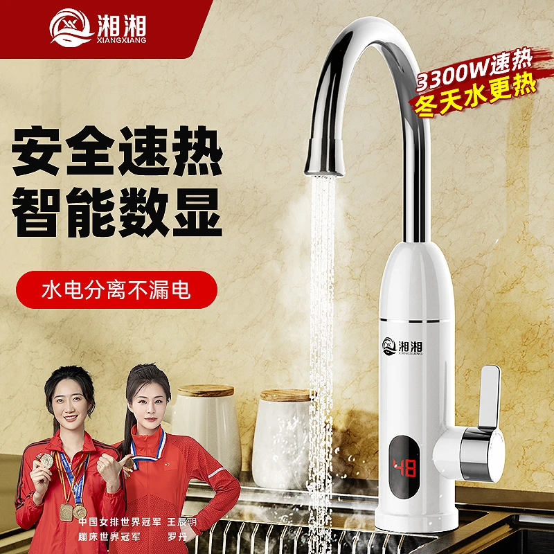湘湘电热水龙头加热器冷热两用免安装变频恒温热水器家用出水即热