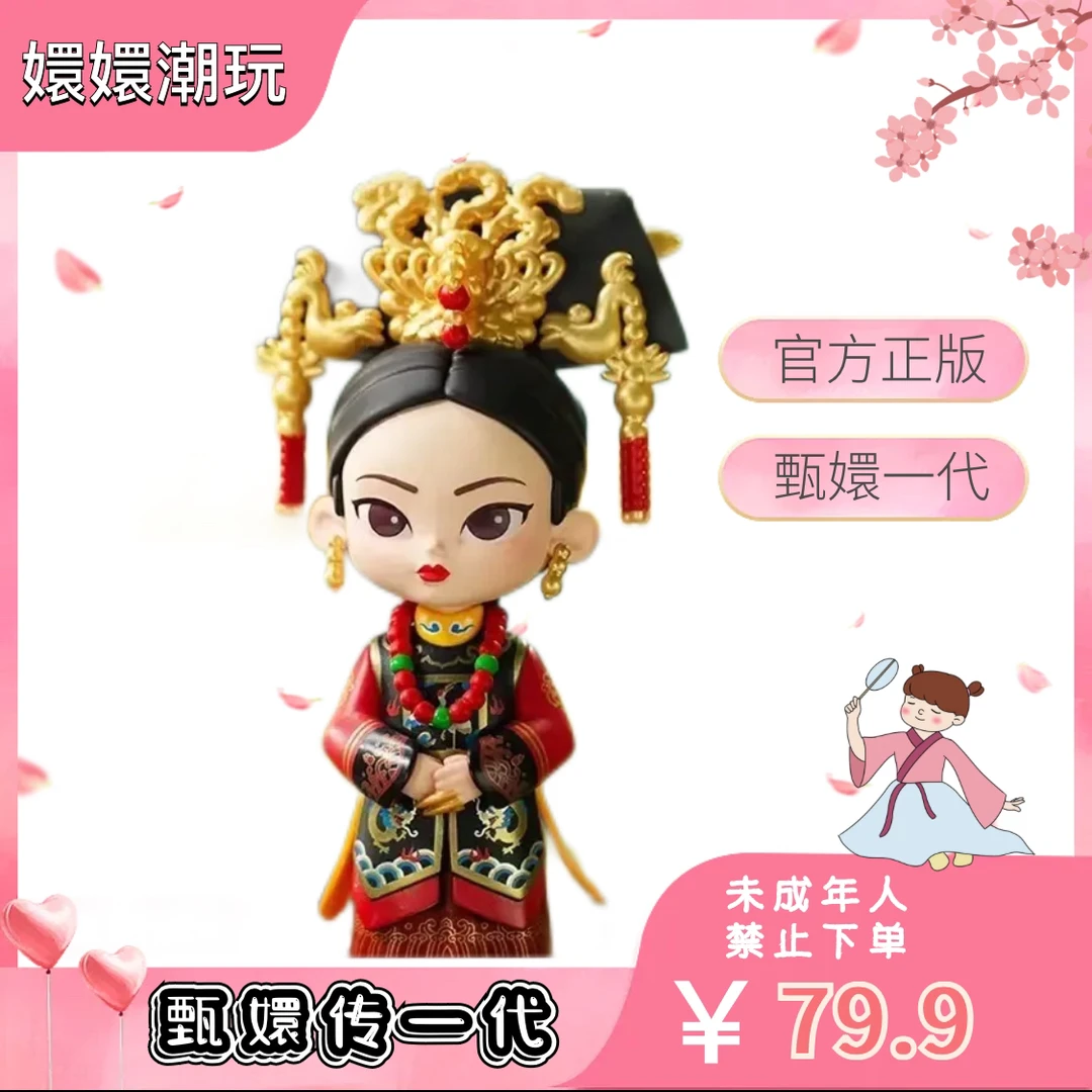 【拆盒】甄嬛传一代系列潮玩盲盒礼物