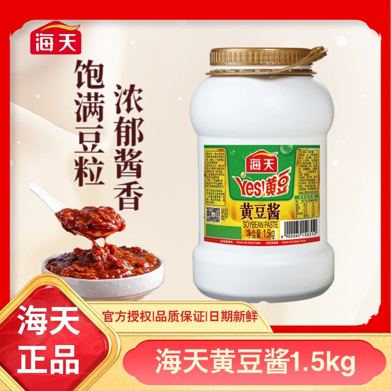 海天黄豆酱1.5kg 大罐装东北大酱红烧排骨炒菜调味酱香浓郁