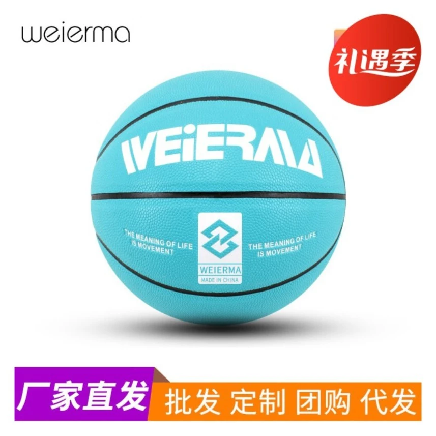 蒂芙尼蓝训练营定制篮球七号篮球俱乐部使用免费刻字儿童纹理球体