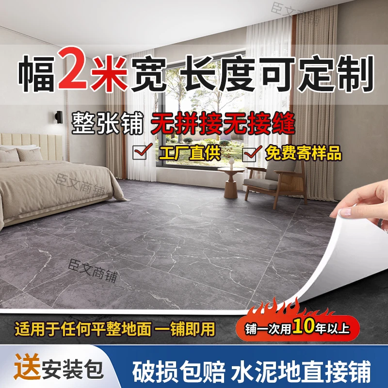 2米宽加厚耐磨地板革水泥地直接铺pvc塑料室内地板革防1-6米选项