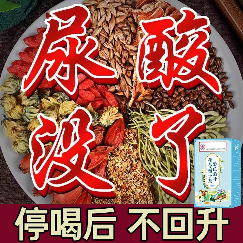 北京同仁堂菊苣栀子茶桑叶尿关酸节痛茶风养生茶高养生菊苣栀子茶