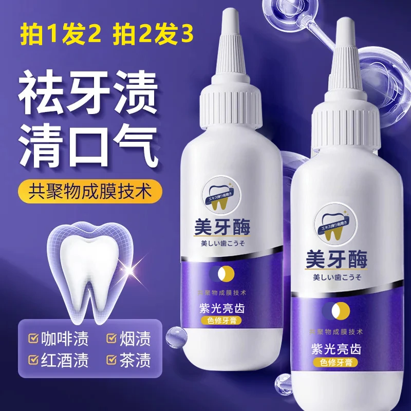 正品假1罚十*拍1发3亮齿色修美牙酶强效去渍亮白黄牙护龈清新口气