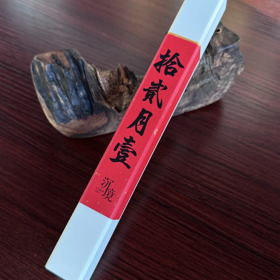 〖沉境〗十二月一 加里曼丹&海南棋楠 线香 源头工厂