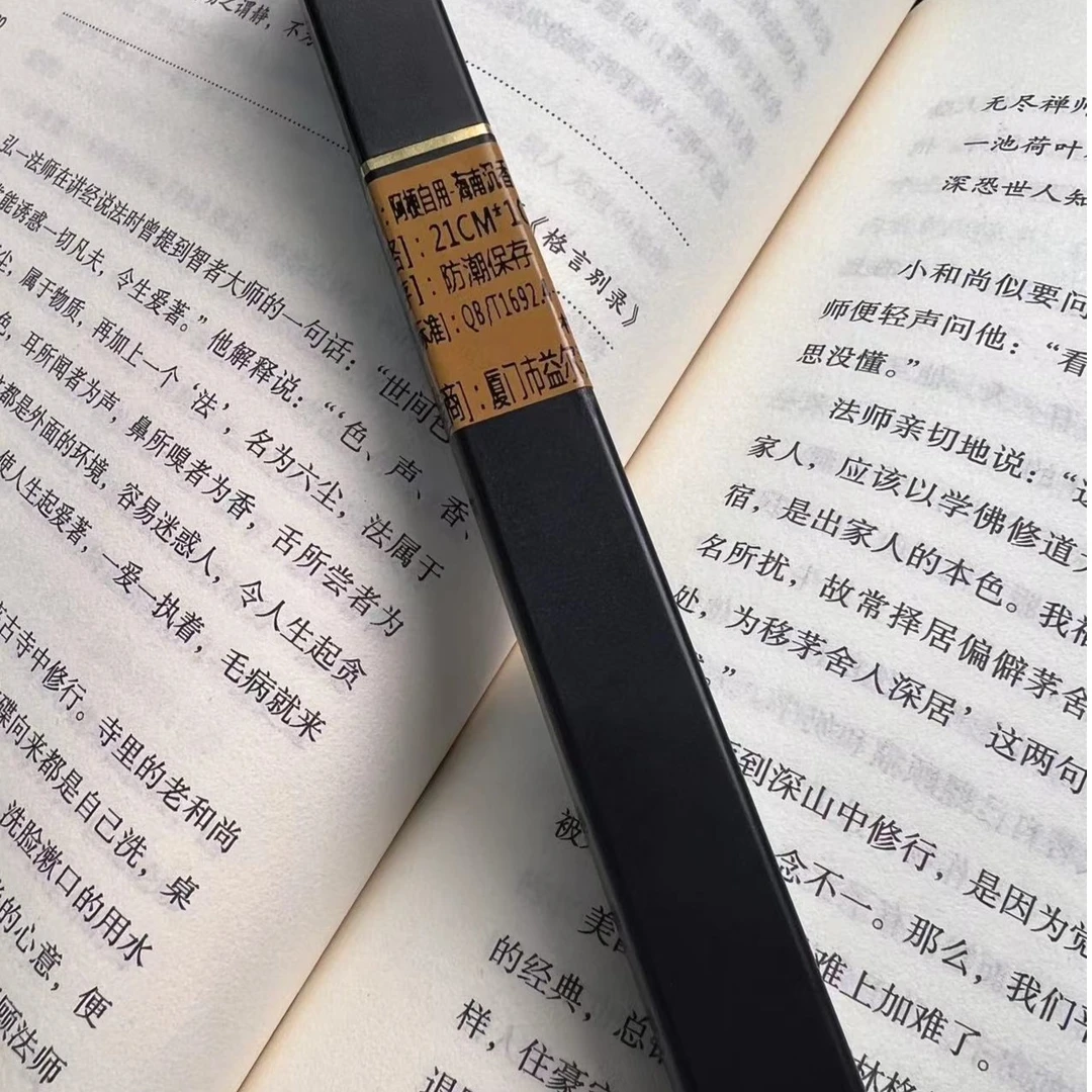 〖沉境〗阿梗自用-海南沉香 线香 工厂溯源