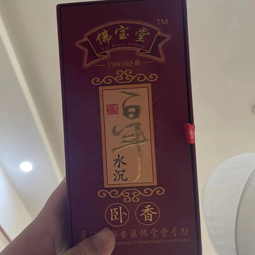【老香】佛宝堂 百年水沉 盘香  2小时