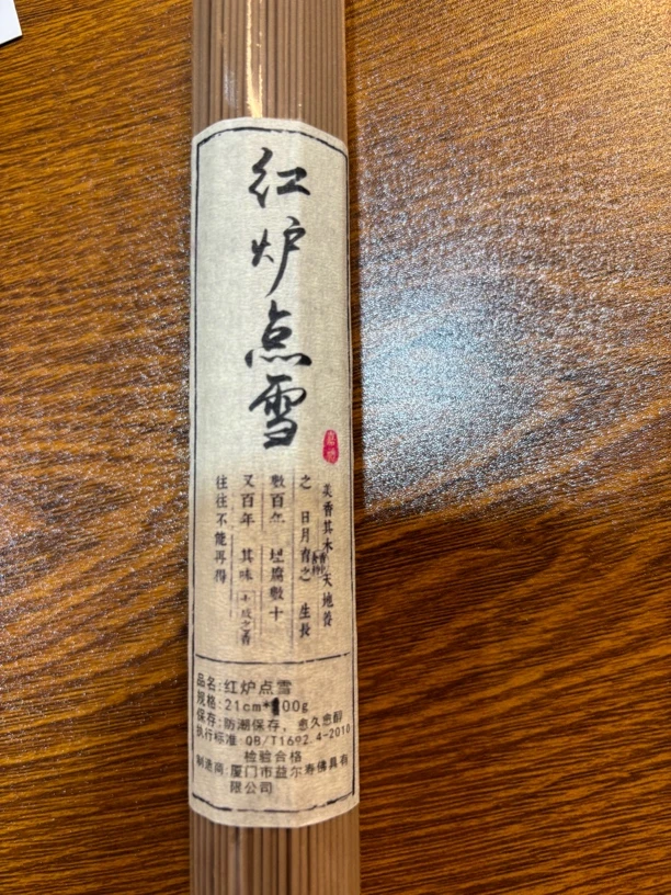 〖沉境〗红炉点雪-富森沉水红土 线香 工厂溯源