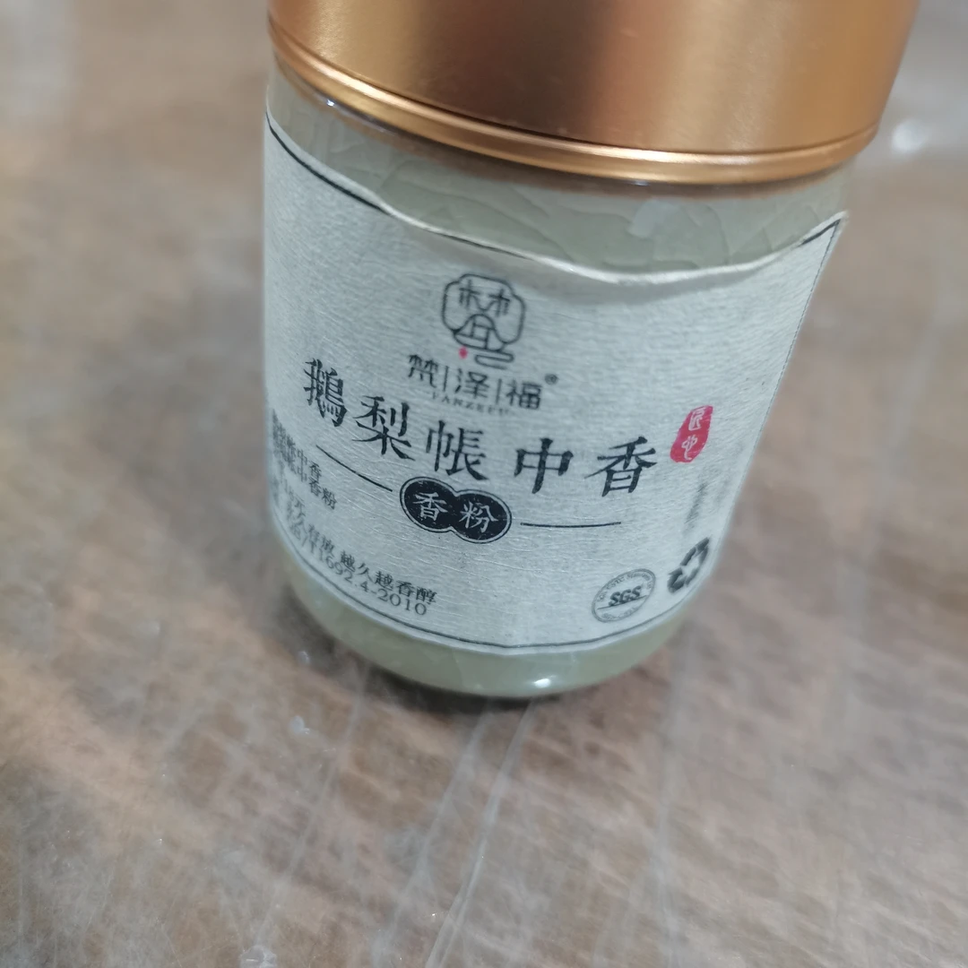 〖沉境〗鹅梨帐中香 香粉 工厂溯源