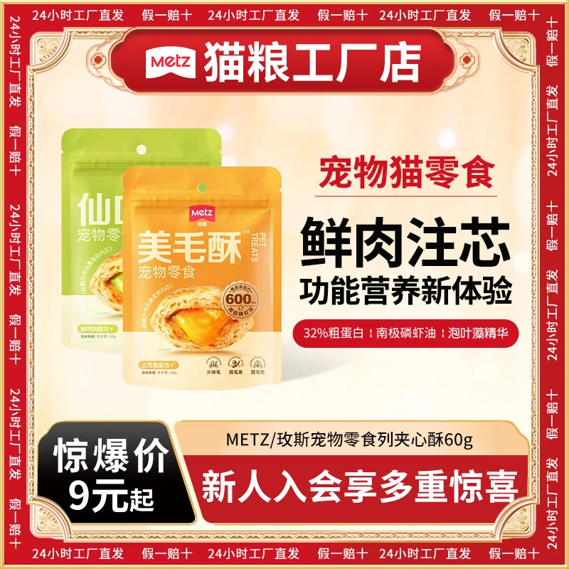 METZ/玫斯猫饼干『洁齿苏』夹心美毛酥通用猫磨牙洁齿清新口腔拌粮