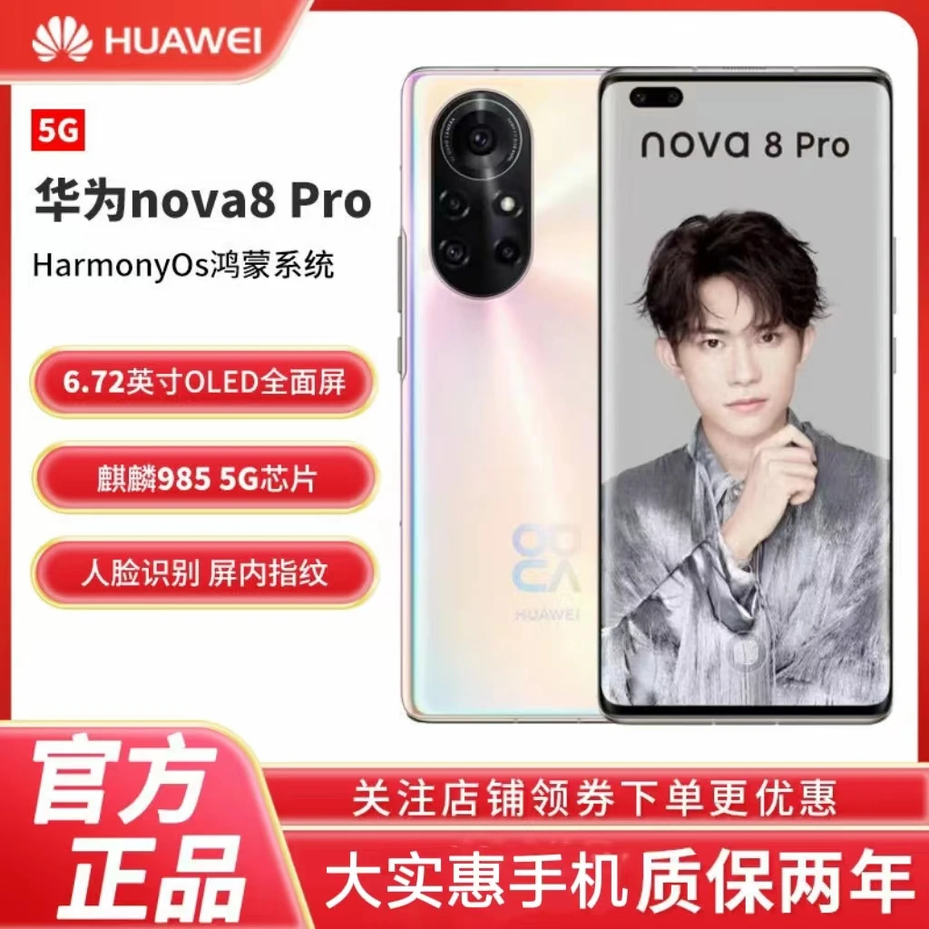 90新 Huawei/华为 原装正品Nova8全网通5G学生拍照便宜工作手机