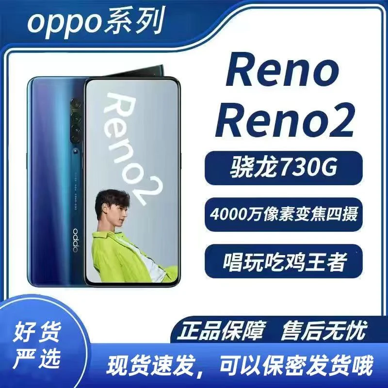 95新 OPPO Reno2全面屏吃鸡学生特价便宜正品双卡备用手机包邮