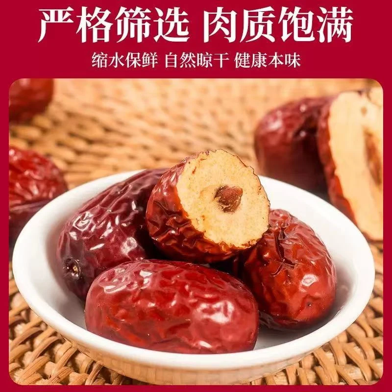 【9.9到手3袋】山海农庄250g/袋到手3袋精选大枣美味香甜 个大肉厚
