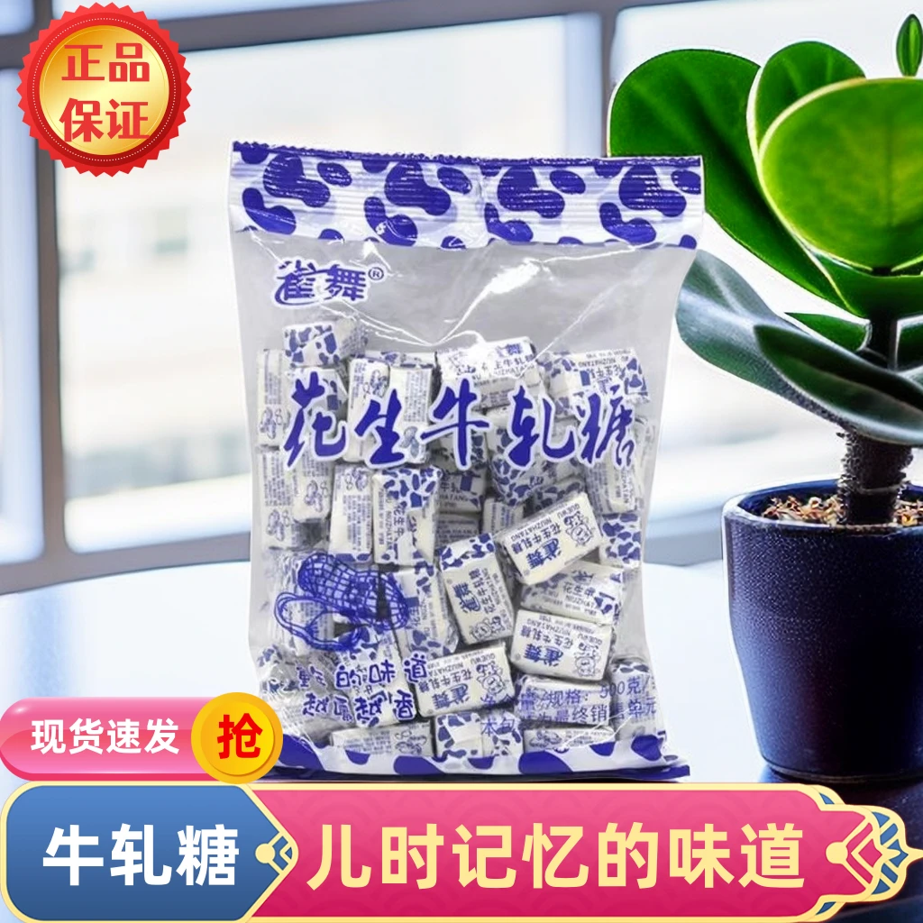 花生牛轧糖喜糖奶糖年货糖果传统休闲零食特产牛轧糖老式糖果袋装