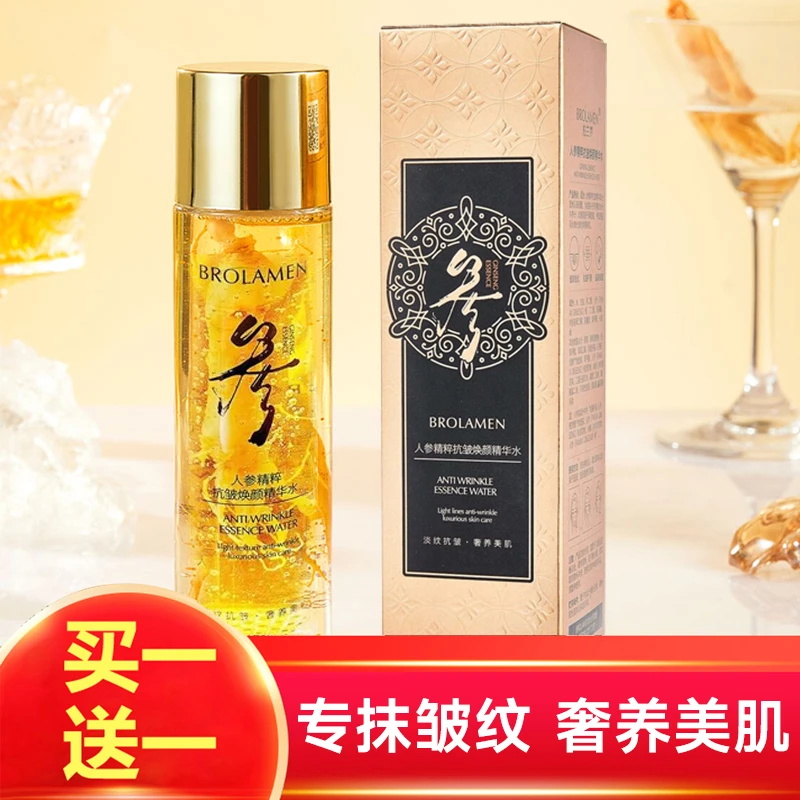 【买一送一】舒缓人参精粹抗皱焕颜补水精华液专抹皱纹淡化细纹紧致