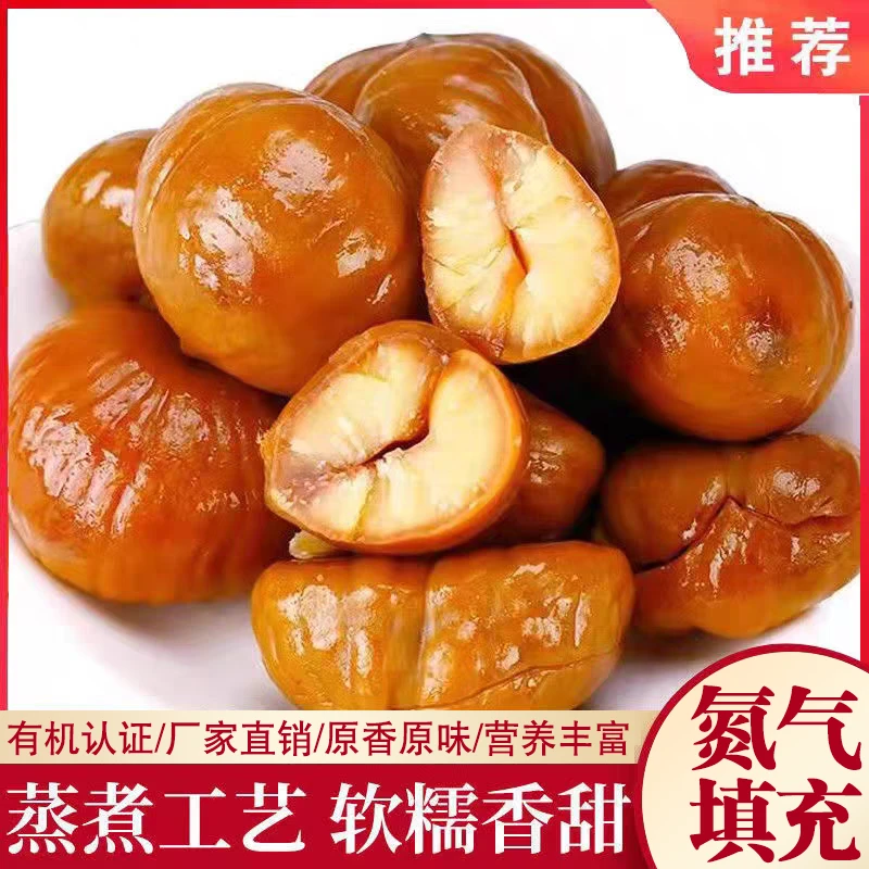 【有机认证】燕山有机甘栗仁香甜软糯好吃每日坚果混合大袋优质便携