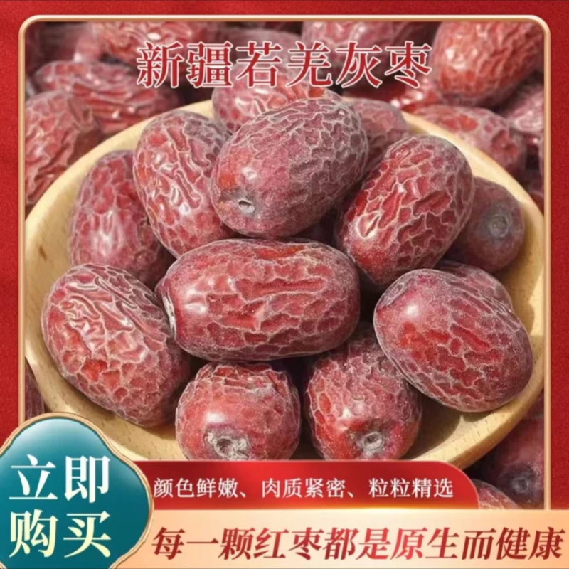 正宗新疆原生态未清洗红枣若羌灰枣原粒枣特级和田大枣零食生吃