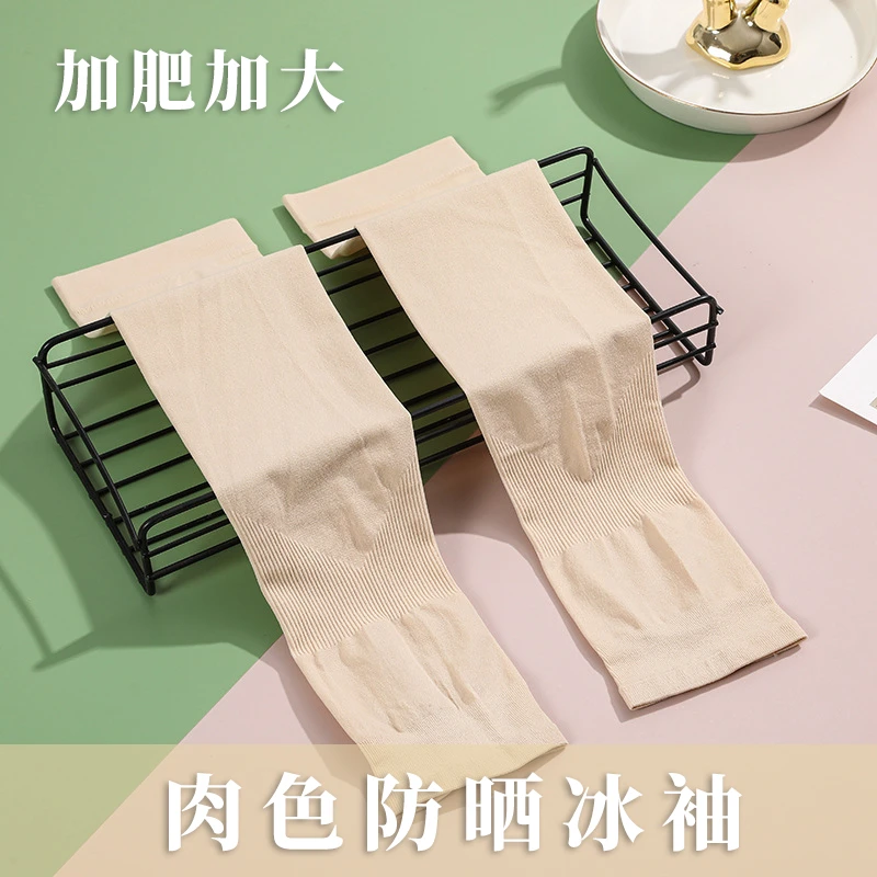 买一赠一肉色防晒冰袖夏季袖套女纯色肤色冰丝冰袖手袖冰感护臂袖