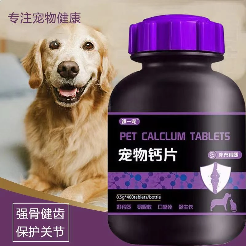 宠物零食狗狗用品钙片益生菌片复合维生素猫咪补钙幼犬泰迪营养品