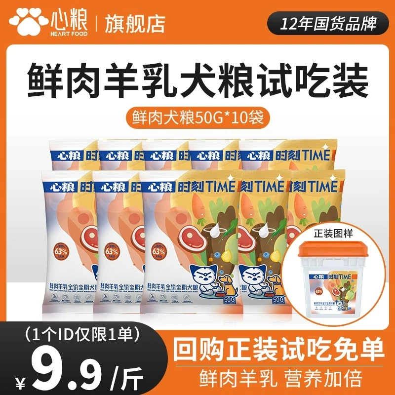 心粮时刻狗粮添加鲜肉成犬试吃装幼犬试用装大型犬小型犬幼年犬粮