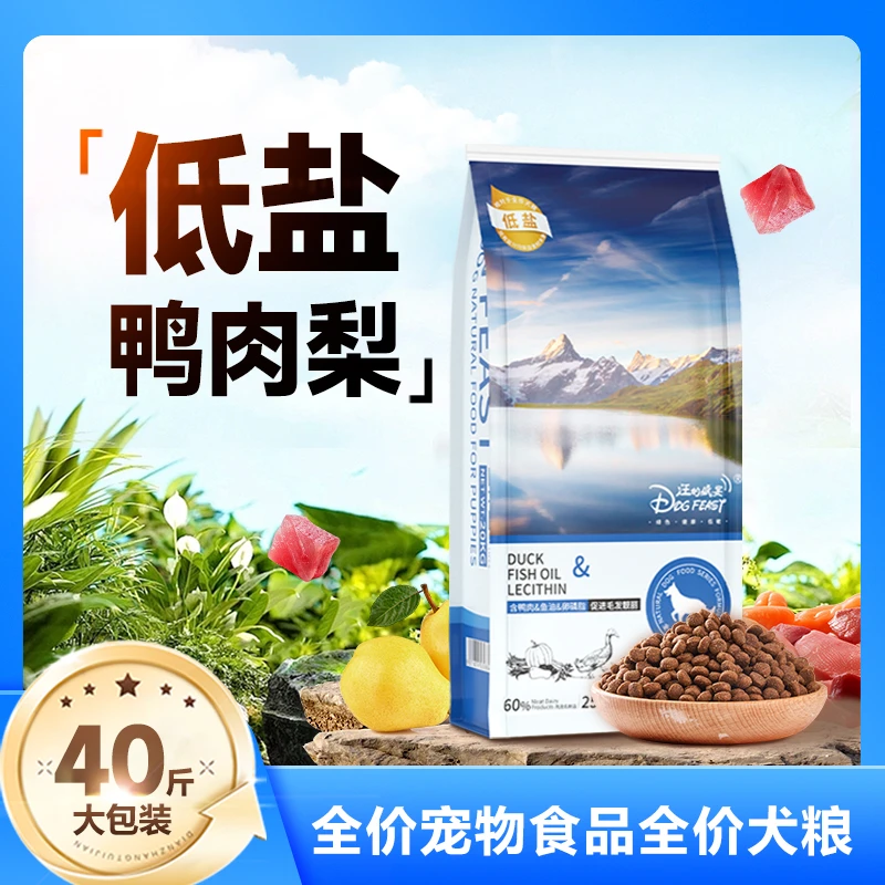 心粮汪的盛宴全犬期狗粮鸭肉梨泰迪柯基金毛淡泪痕低盐犬粮