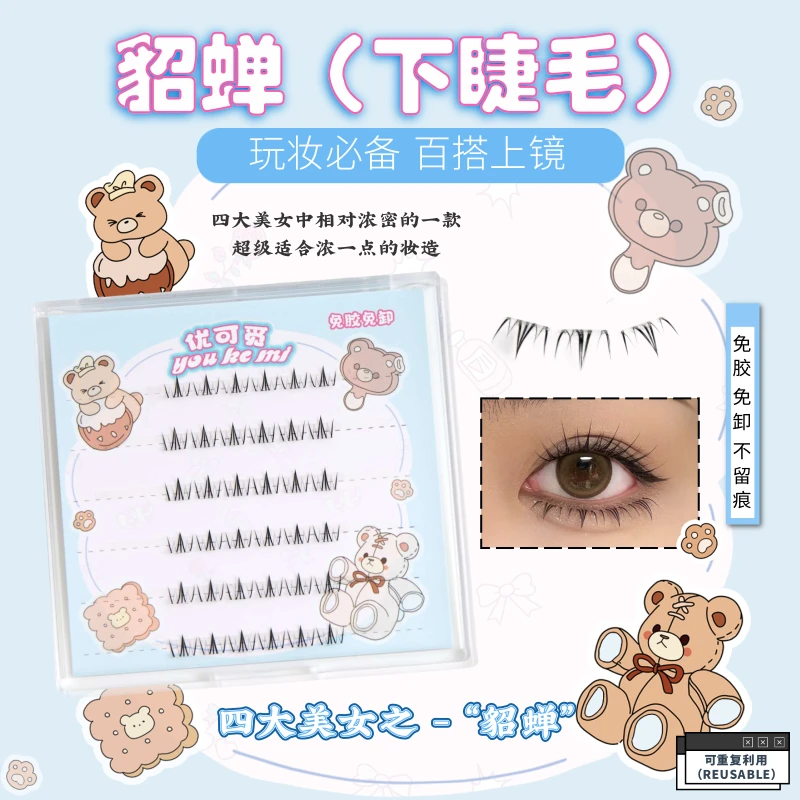 免胶貂蝉下睫毛自然仿真日常百搭爆款素颜单簇时尚柔软免卸贴合