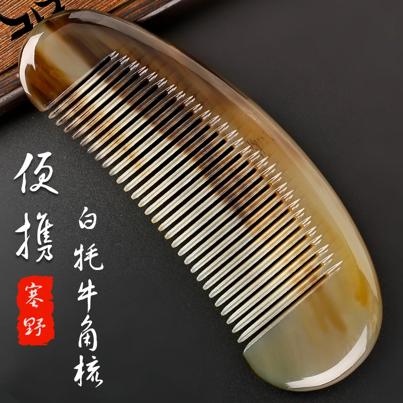 塞野塞野天然白牦牛角梳子高角龄便携1456珍藏款礼物一梳一图