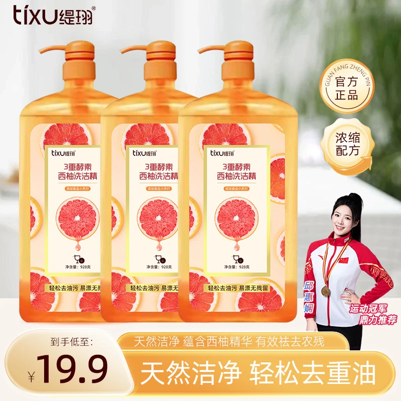 【拍一发3】洗洁精大桶家用洗碗西柚洗洁精洗涤剂无残留温和洗碗液