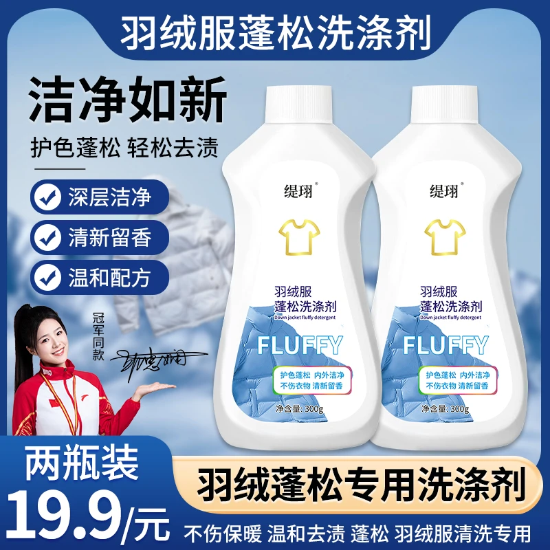 缇珝羽绒服慕斯蓬松洗涤剂干洗店同款水洗机洗去污防结块去渍护色