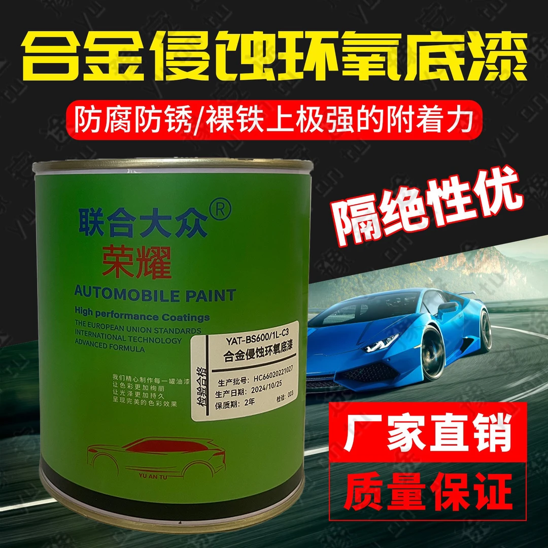 防腐蚀合金环氧底漆（1千克足量）