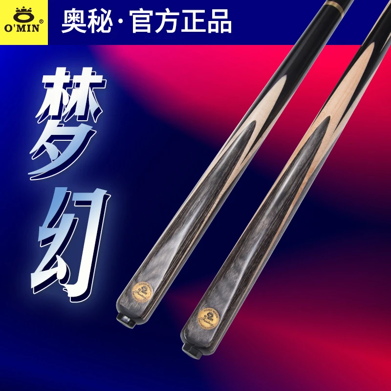 奥秘小头台球杆中式黑八桌球一体通杆斯诺克分体两节球杆OMIN梦幻