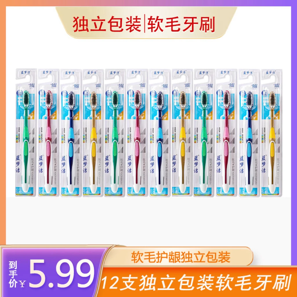 12支独立包装牙刷家用高档家庭装护龈硬毛成人牙刷口腔清洁卡肌泉