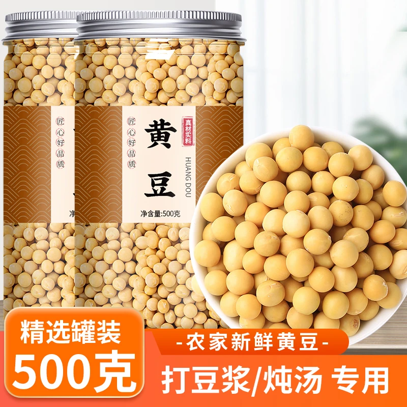 【罐装】精选农家自产黄豆打豆浆熬粥发芽颗粒饱满优选品质营养早餐