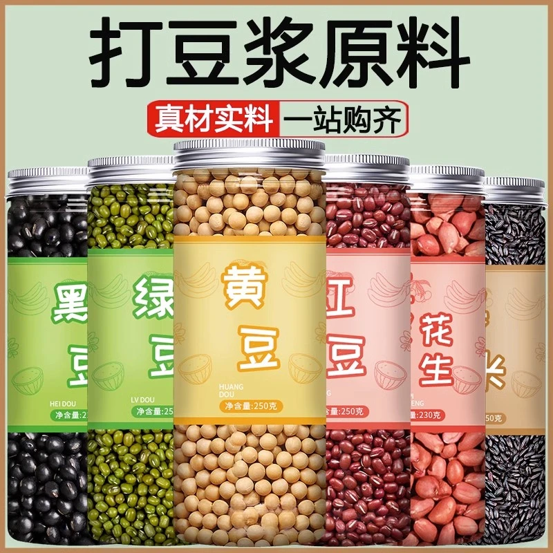 黄豆黑豆豆子打豆浆熬粥专用材料五谷杂粮料包粗粮孕妇早餐破壁机