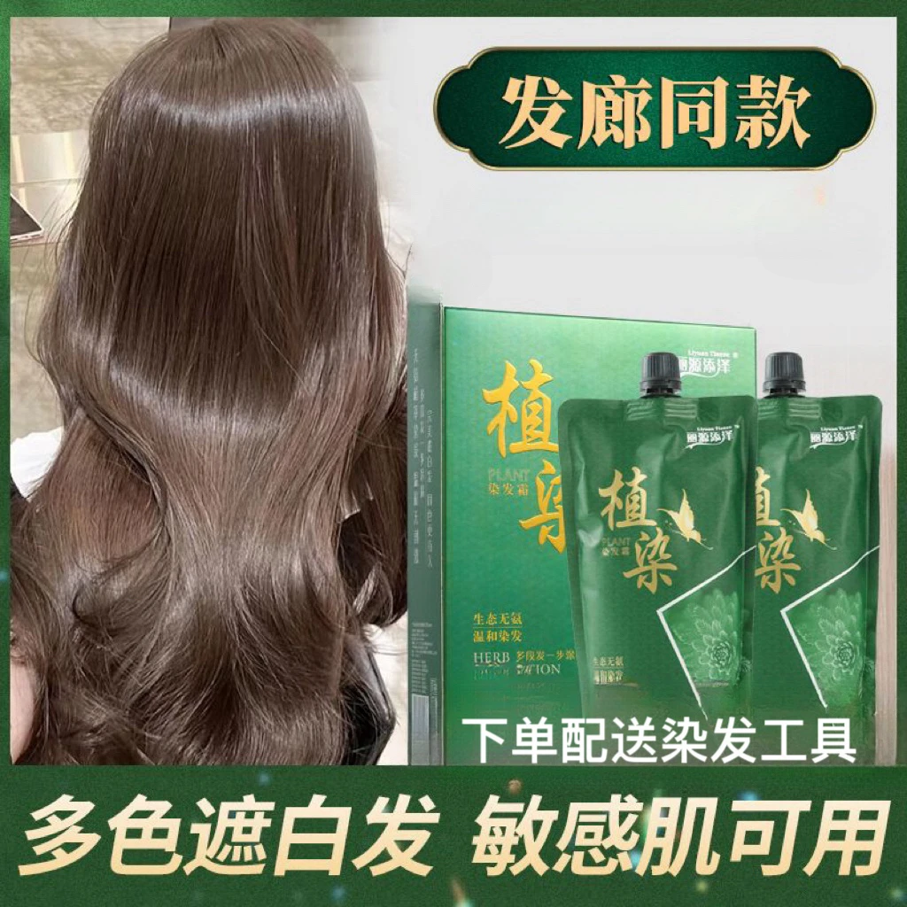 染发剂丽源添泽养发植染无氨染发纯植无刺激彩盖白染膏大盒微潮色