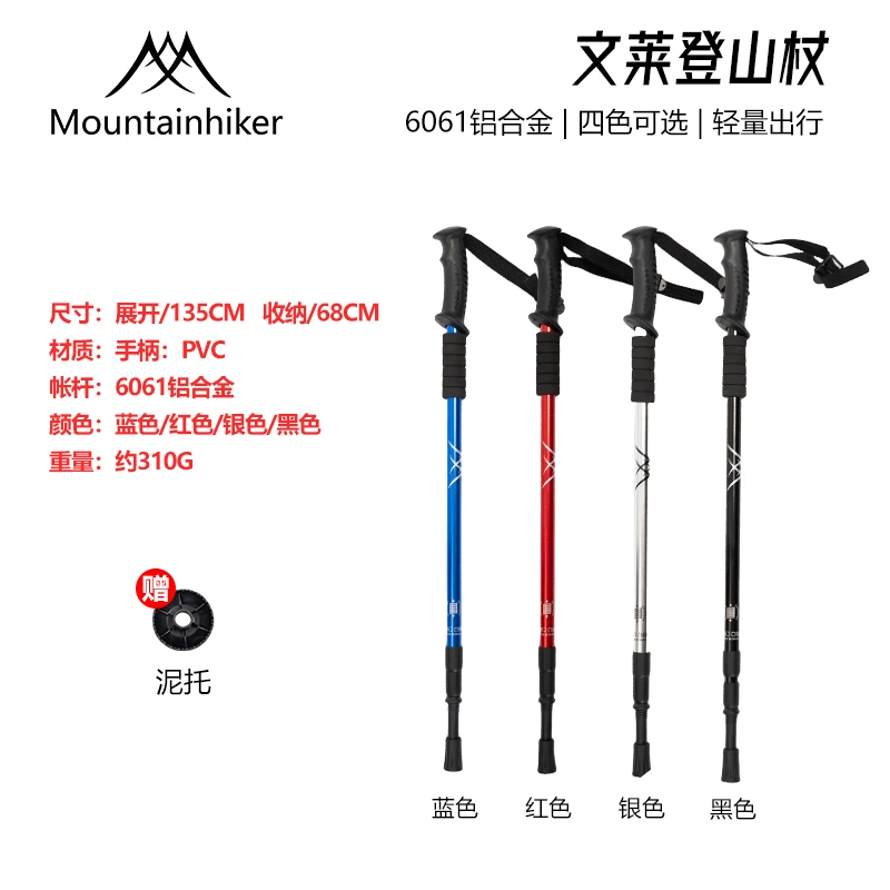 【山之客文莱登山杖】徒步老人手杖拐棍户外旋转式收纳减震铝合金