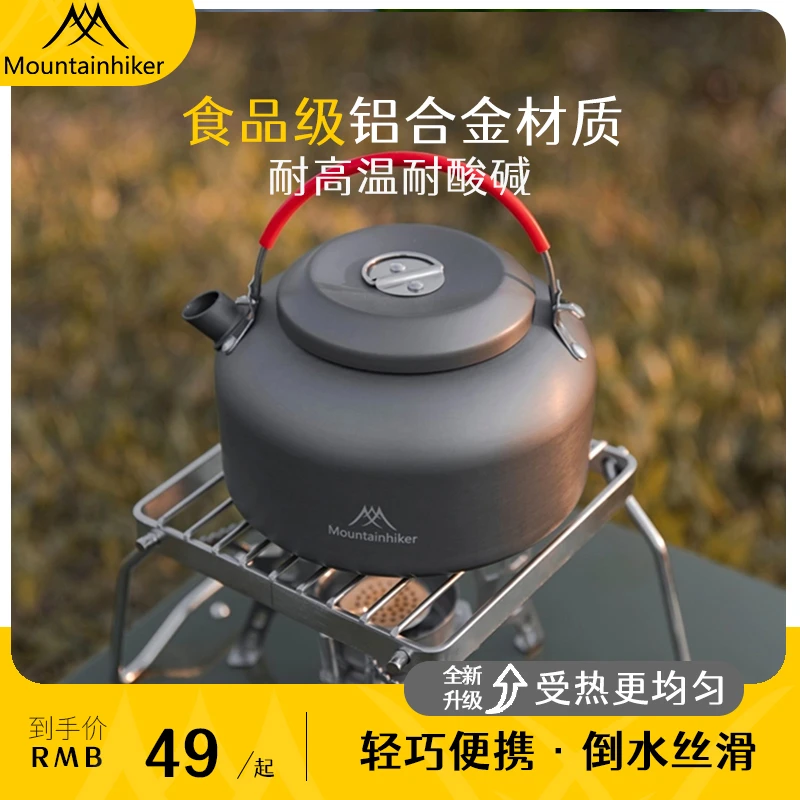 山之客户外烧水壶｜轻量化茶壶｜便携野炊不锈钢1.1L煮茶壶烧水壶