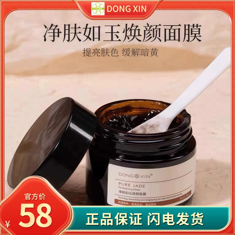 董欣颜如玉面膜净肤如玉焕颜均匀提亮肤天然改善暗黄粗糙滋养紧致