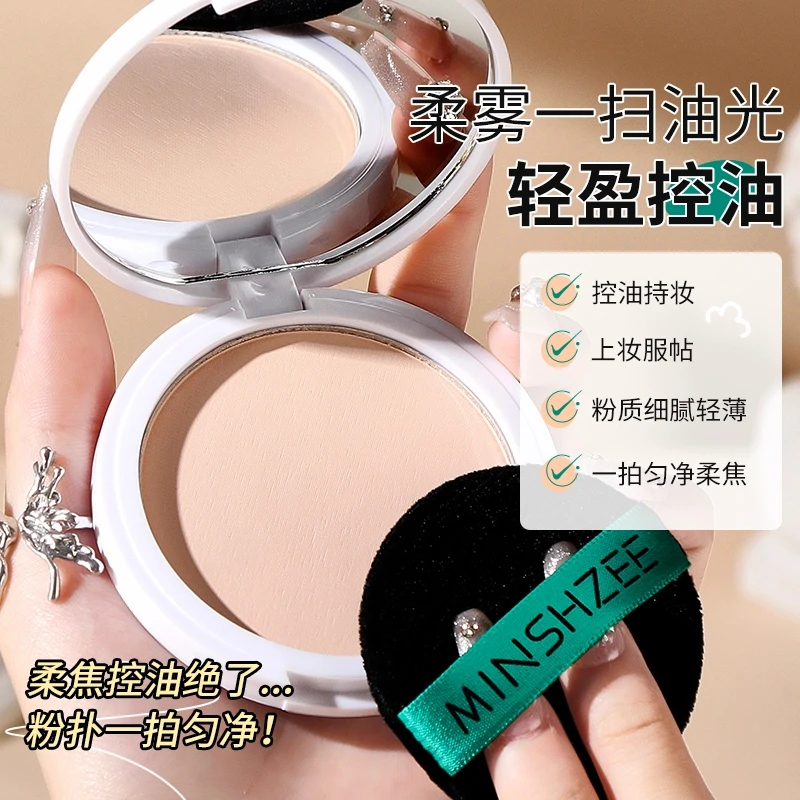 茗希芝雾感粉饼清爽控油轻透定妆粉自然轻薄遮瑕干皮油皮补妆散粉