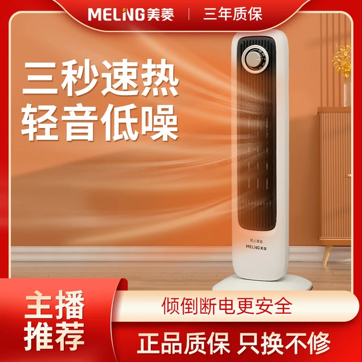 MELNG/美菱取暖器家用暖风机节能小太阳浴室婴儿洗澡立式小型暖气