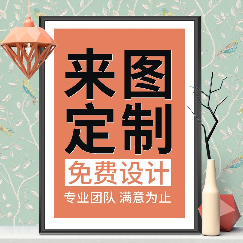 来图定制玄关画自粘照片婚纱照diy海报装饰画广告贴纸