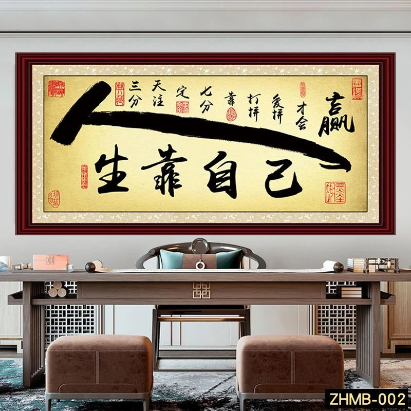 励志书法卧室墙壁纸自粘墙纸防水防潮客厅自粘背景墙装饰挂画墙贴
