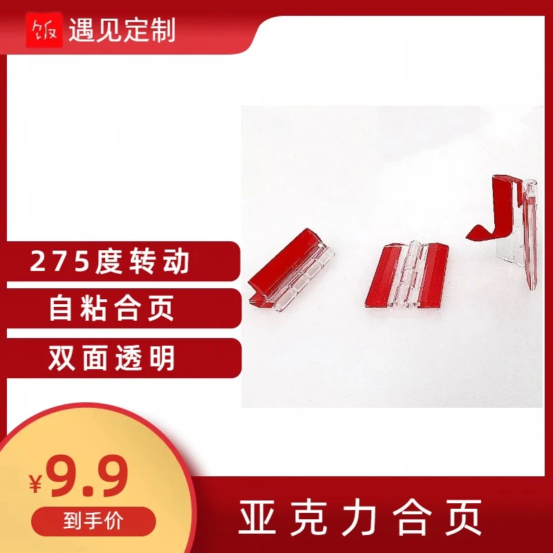 亚克力合页拼接片片屏风创意手工专用手工创意DIY透明双面折页