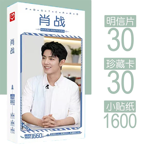 1660张明信片肖战王一博时代少年团TFBOYS蔡徐坤德云社收藏卡片